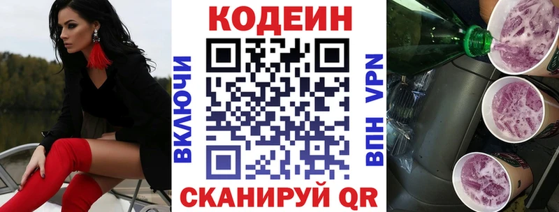 MEGA рабочий сайт  Себеж  Кодеиновый сироп Lean напиток Lean (лин) 